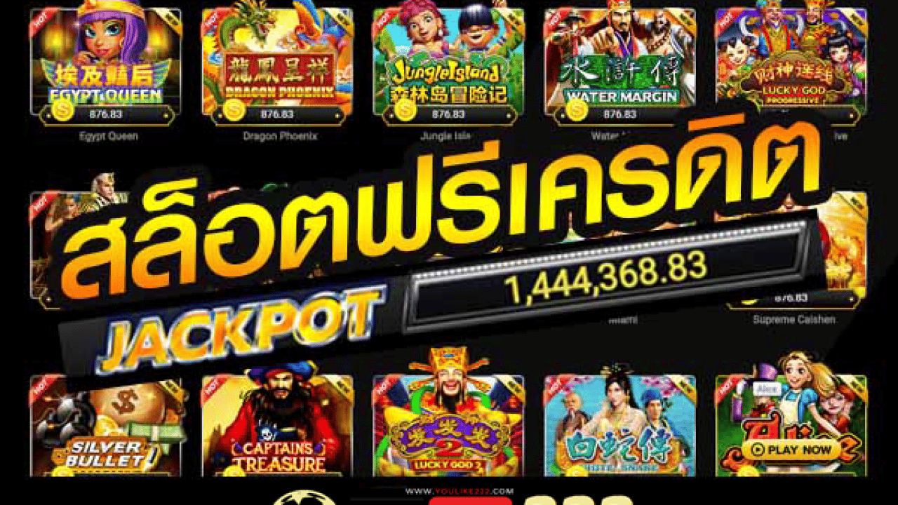 slotxo ฟรีเครดิต