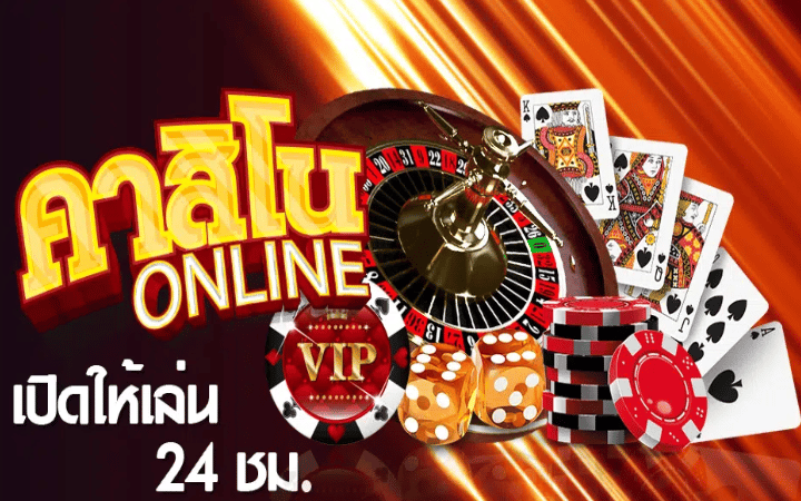 เว็บคาสิโนออนไลน์ที่ดีที่สุด