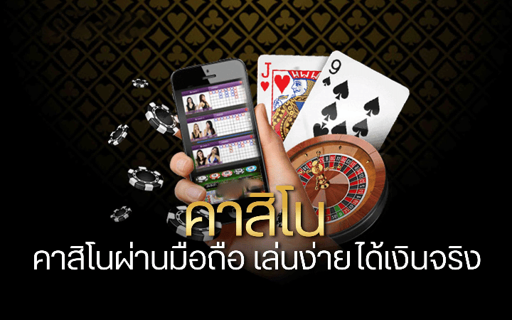 เว็บออนไลน์คาสิโน