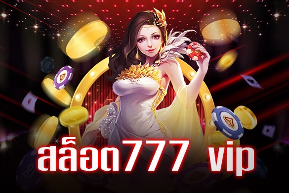 สล็อต 777