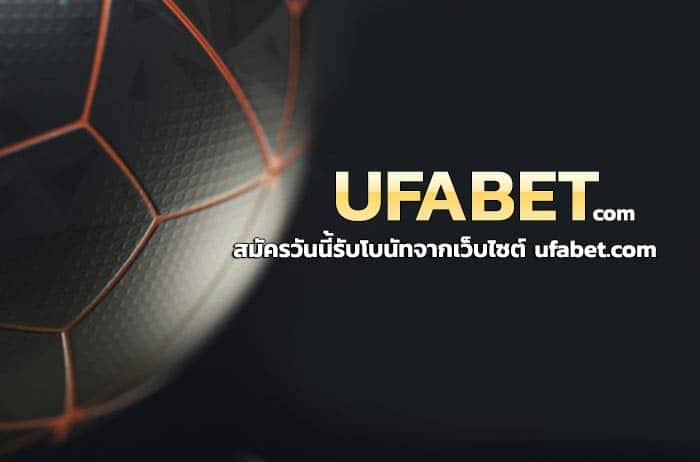 แทงบอล UFABET