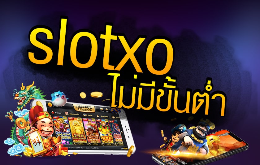 slotxo ฟรีเครดิต
