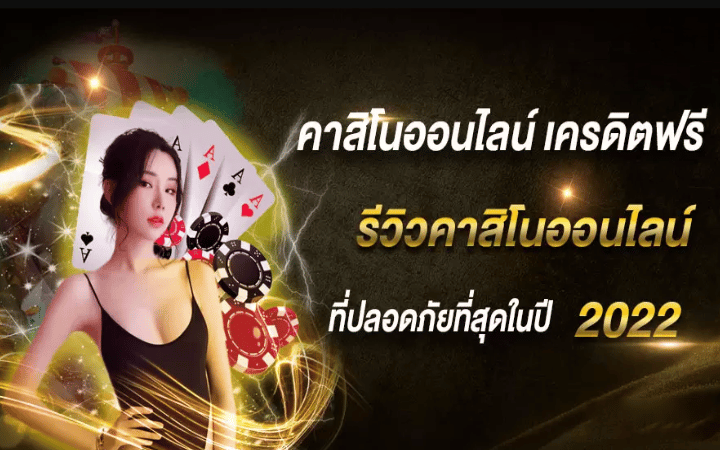 คาสิโนออนไลน์777