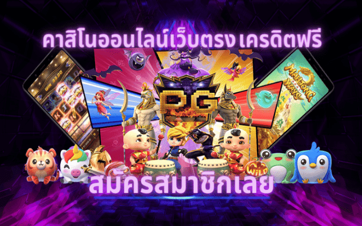 เว็บพนันคาสิโน