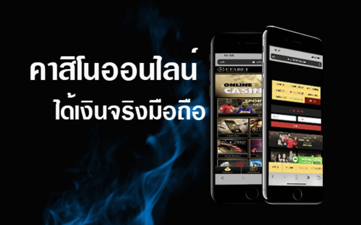 เกมคาสิโนได้เงินจริง