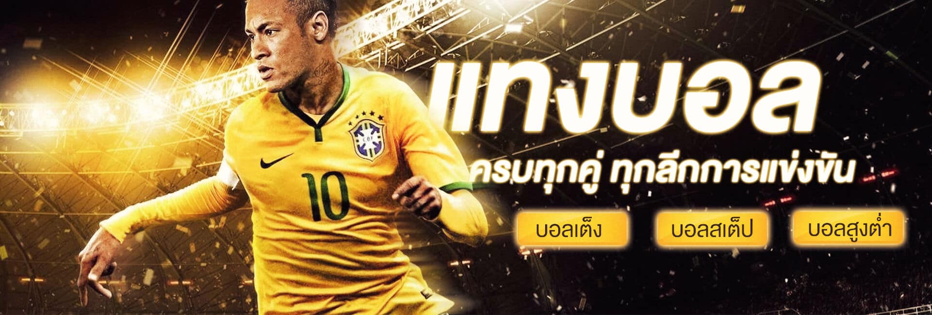 เว็บแทงบอลออนไลน์