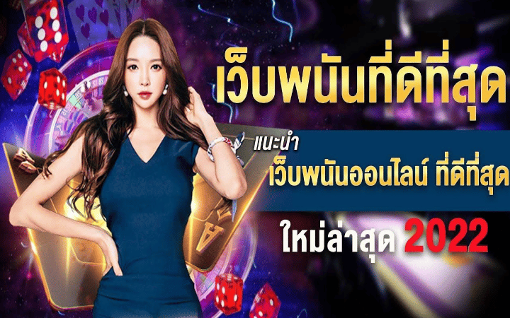 เว็บพนัน ออนไลน์