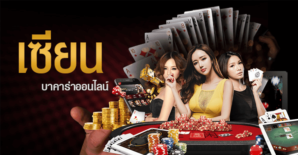 บาคาร่าดีที่สุด