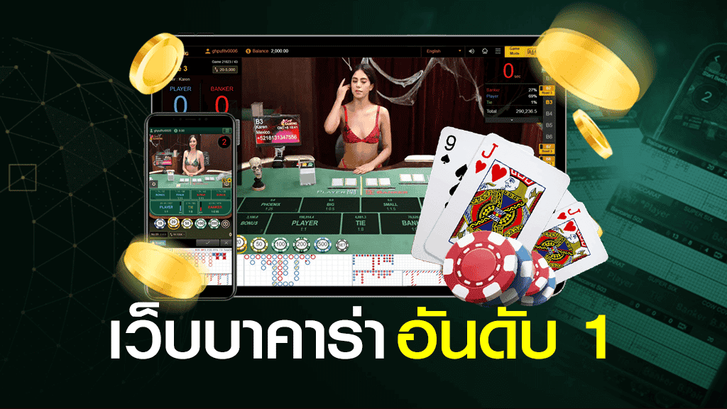 บาคาร่า ฝากถอนเร็ว