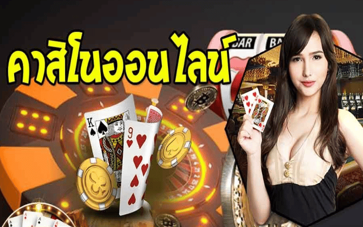 คาสิโนออนไลน์888