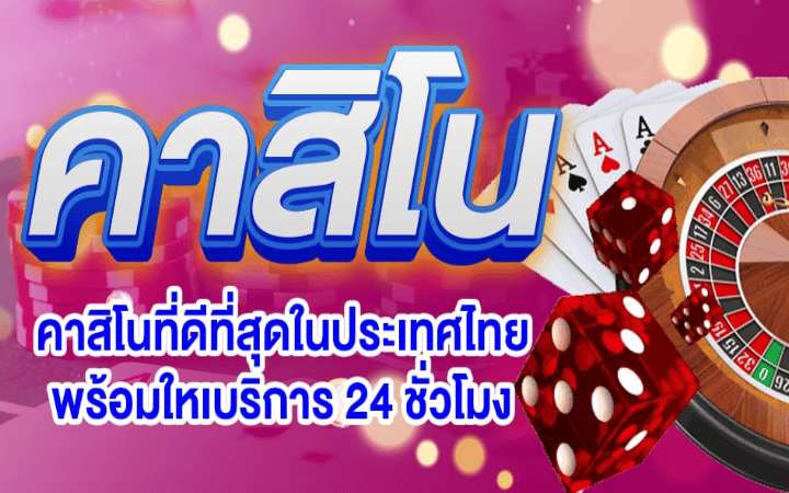 คาสิโนเครดิตฟรี 2022