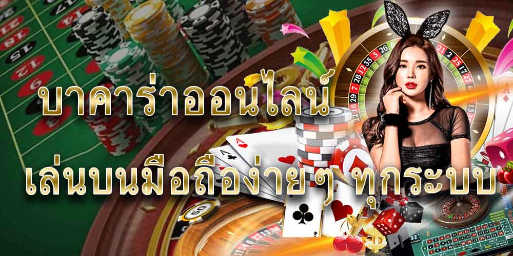บาคาร่าล่าสุด