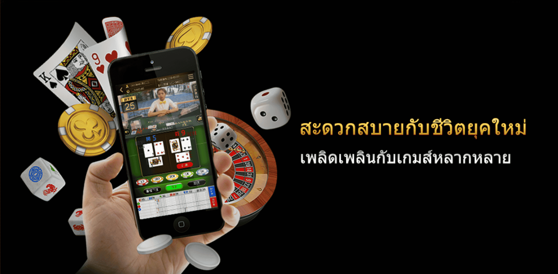 คาสิโนออนไลน์ บนมือถือ