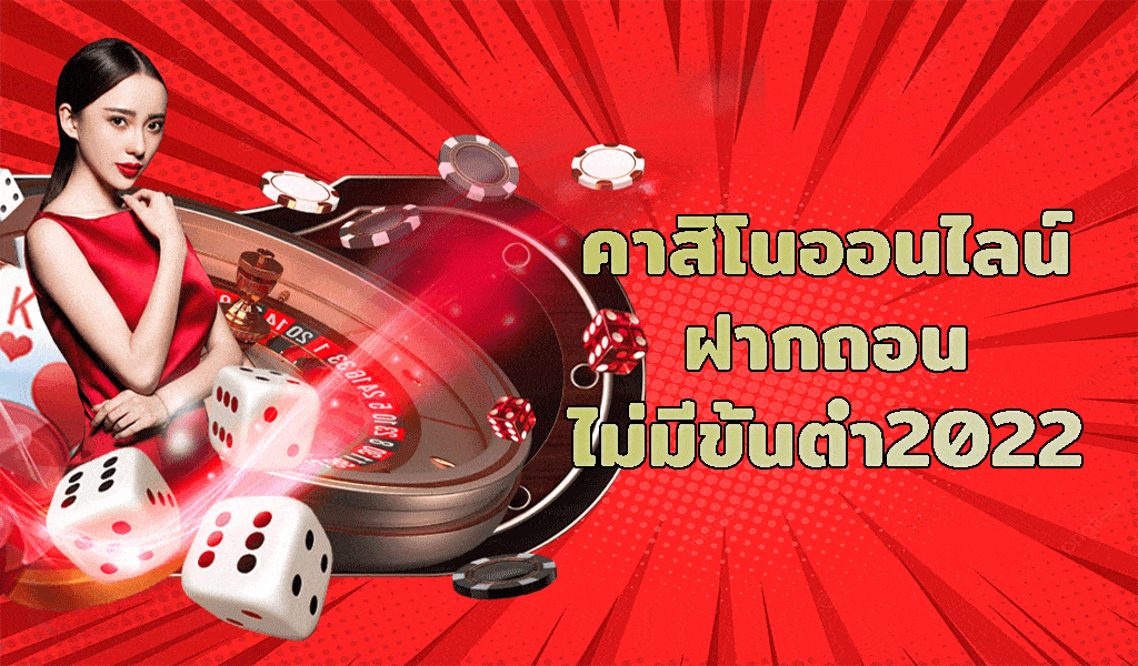 คาสิโนทรูวอลเล็ต