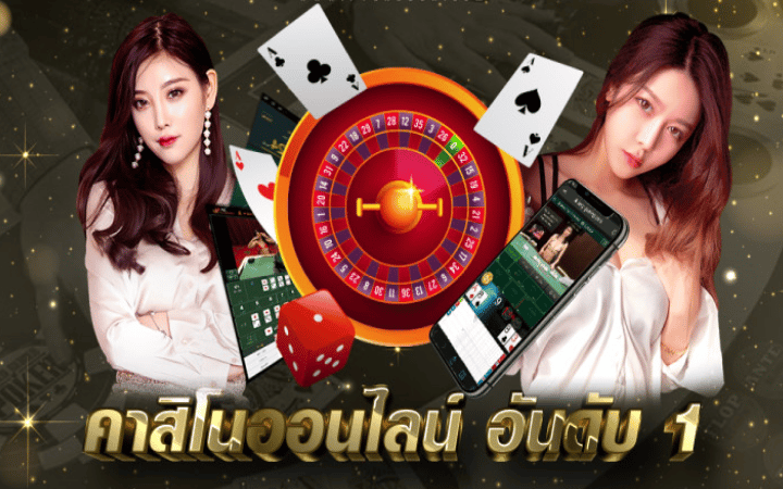 คาสิโน ระดับโลก