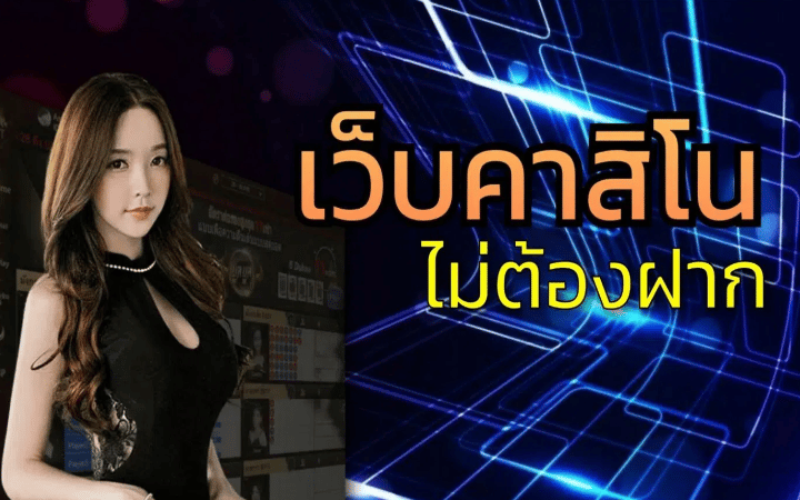 คาสิโนออนไลน์888