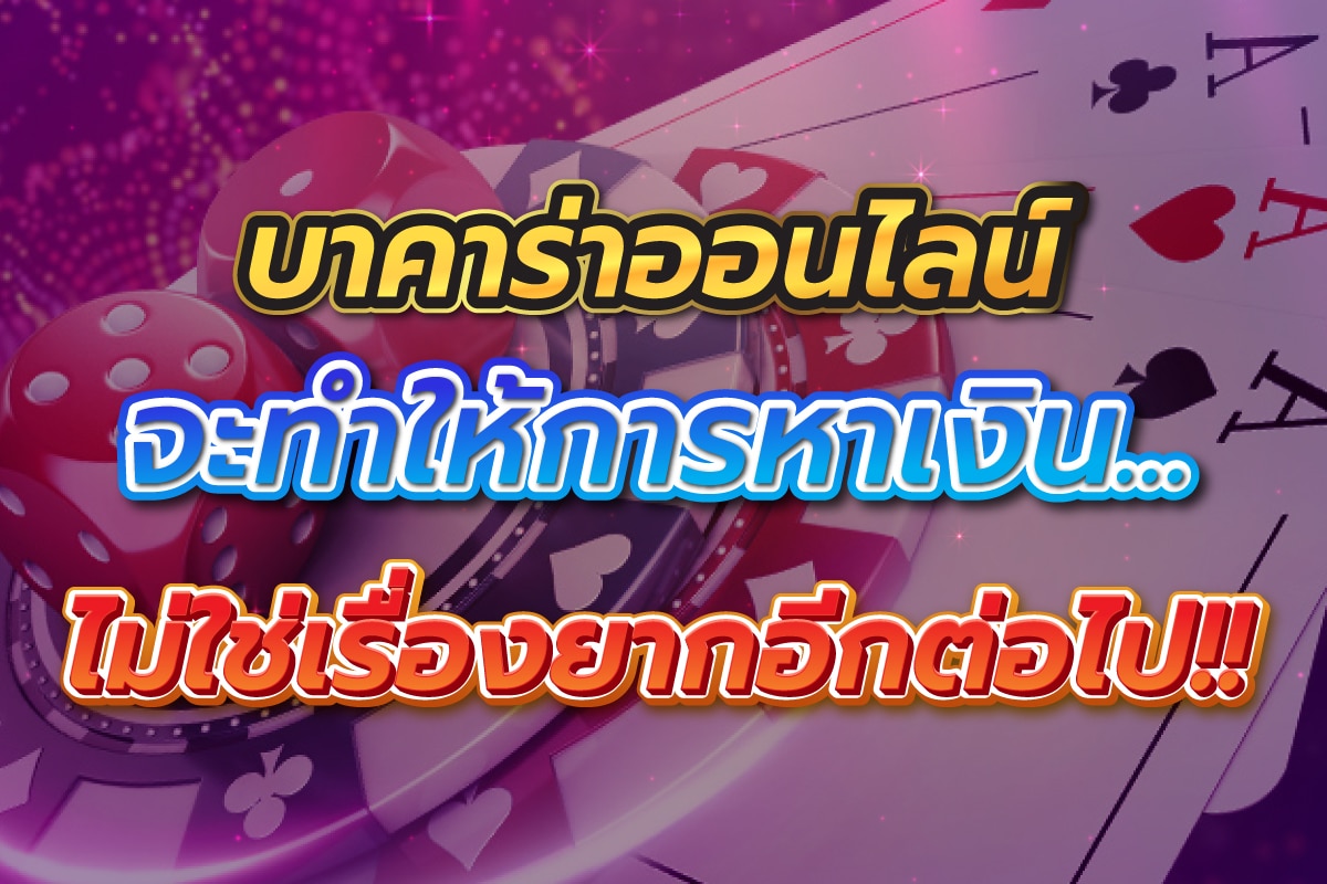 บาคาร่าล่าสุด 2022