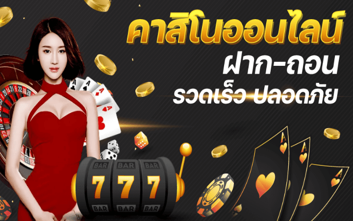 คาสิโนออนไลน์888