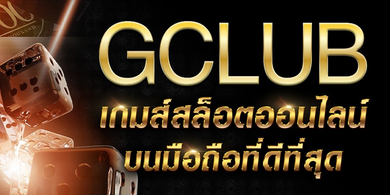 จีคลับ สล็อต มือถือ