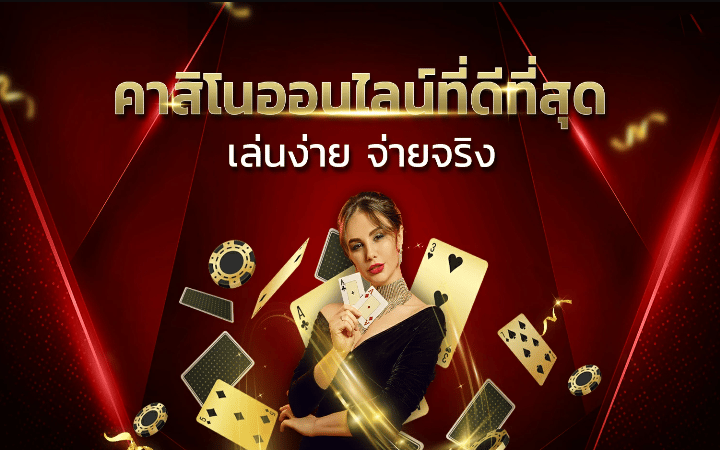 คาสิโน ระดับโลก
