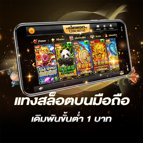 สล็อต มือถือ