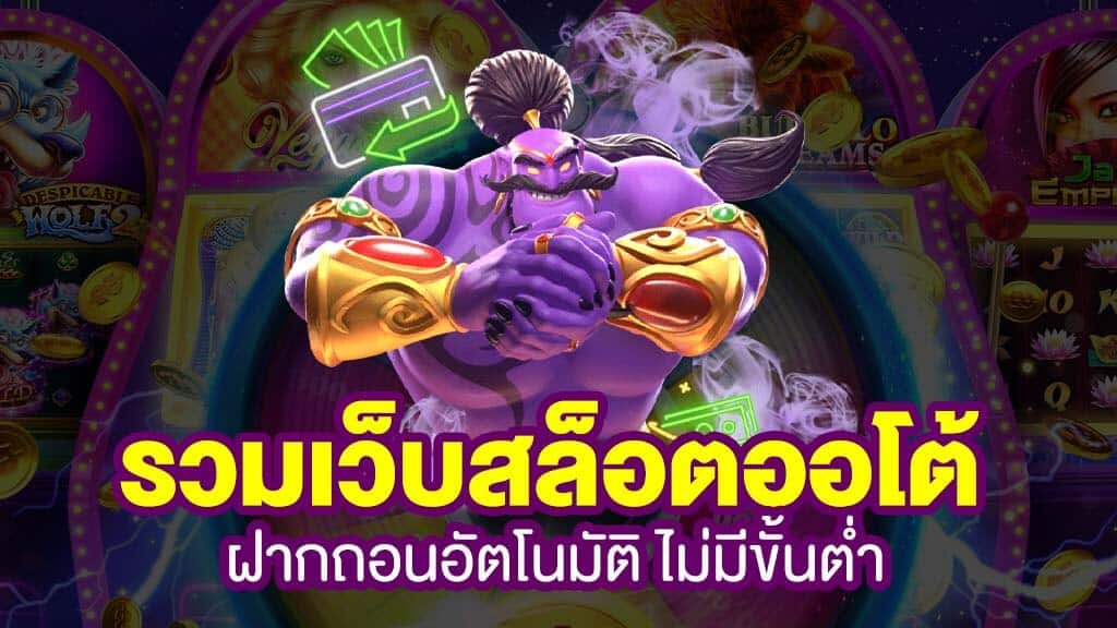 เกมส์สล็อตอันดับ 1