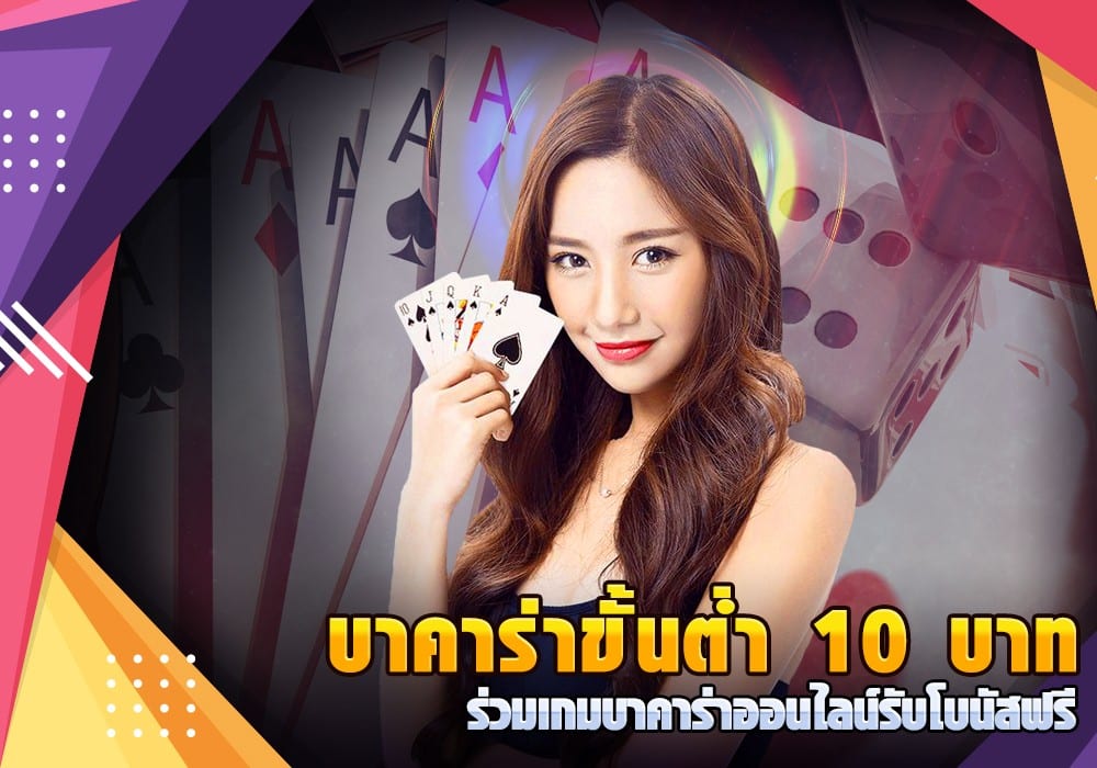 เกมบาคาร่า ออนไลน์