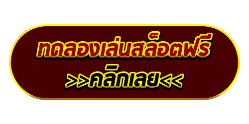 สล็อต ออโต้