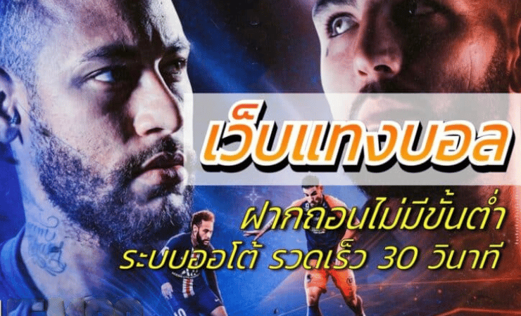 เว็บพนันฟุตบอลออนไลน์