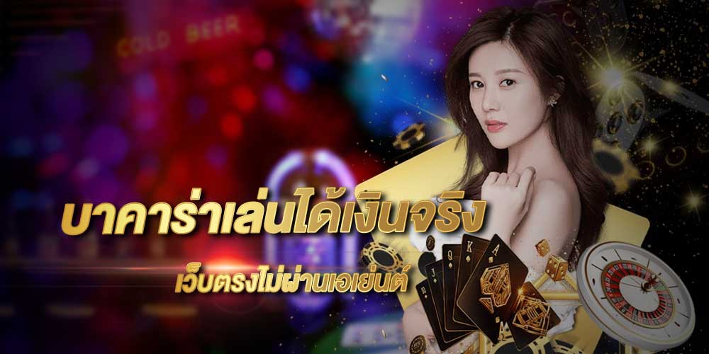 UFA88S บาคาร่าแบบใหม่