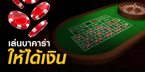 เว็บ เล่น บาคาร่า