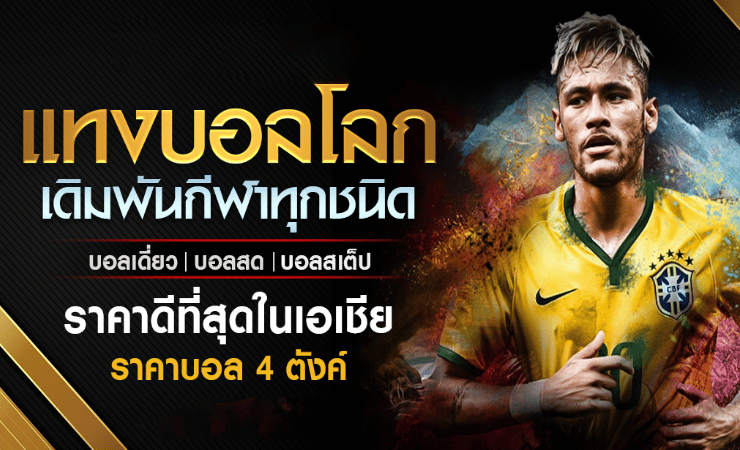 เว็บแทงบอลไม่มีขั้นต่ำ