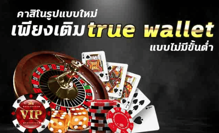 คาสิโนทรูวอลเล็ต