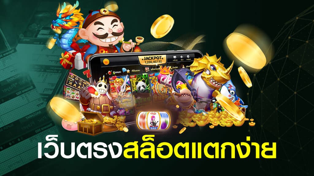 สล็อตแตกง่าย