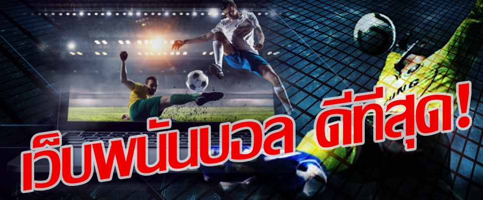 แทงบอลโลกไม่ต้องฝาก