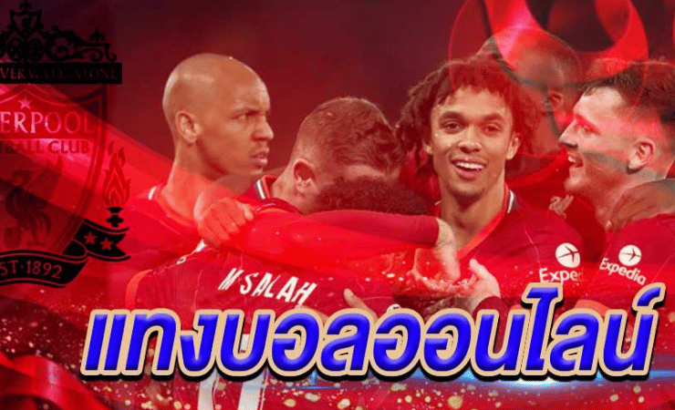 เว็บ พนันบอลออนไลน์