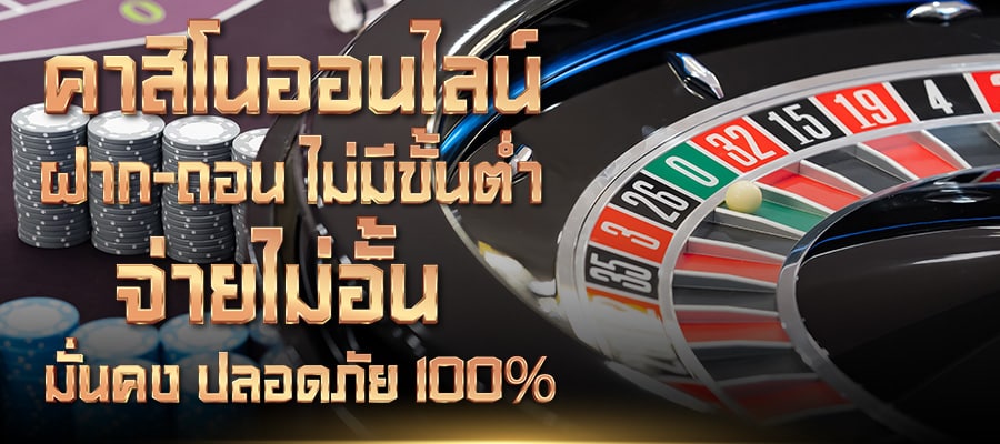 คาสิโนได้เงินจริง
