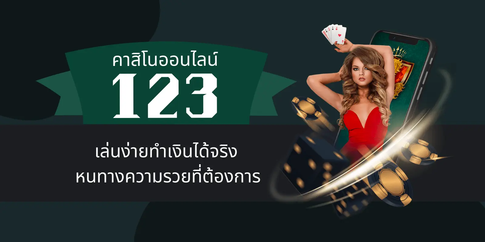 คาสิโนออนไลน์123