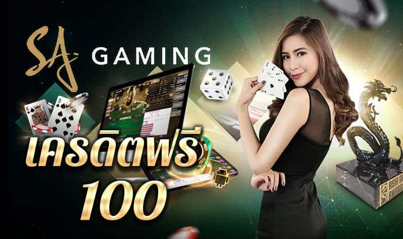 sa gamingฟรีเครดิต