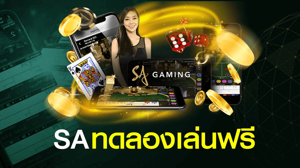 sa gamingทดลองเล่น