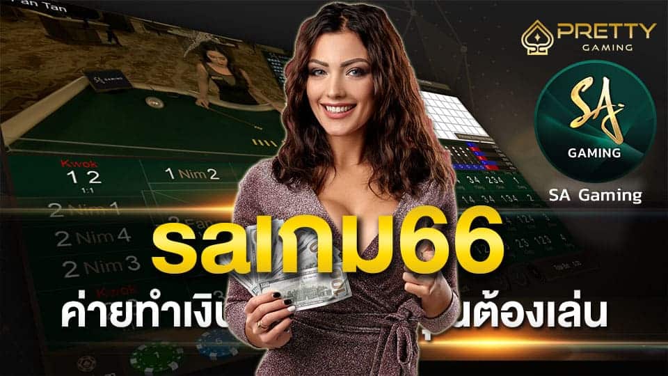 saเกม66