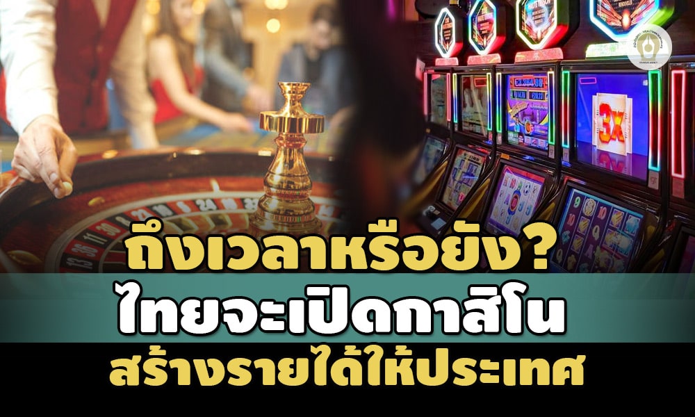 คาสิโนถูกกฎหมาย ประเทศ