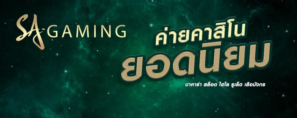 คาสิโน sagaming