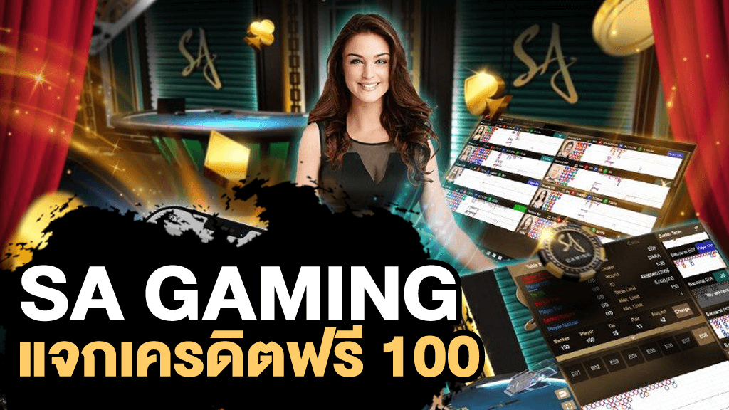 Sagameฟรีเครดิต ไม่ต้องฝาก