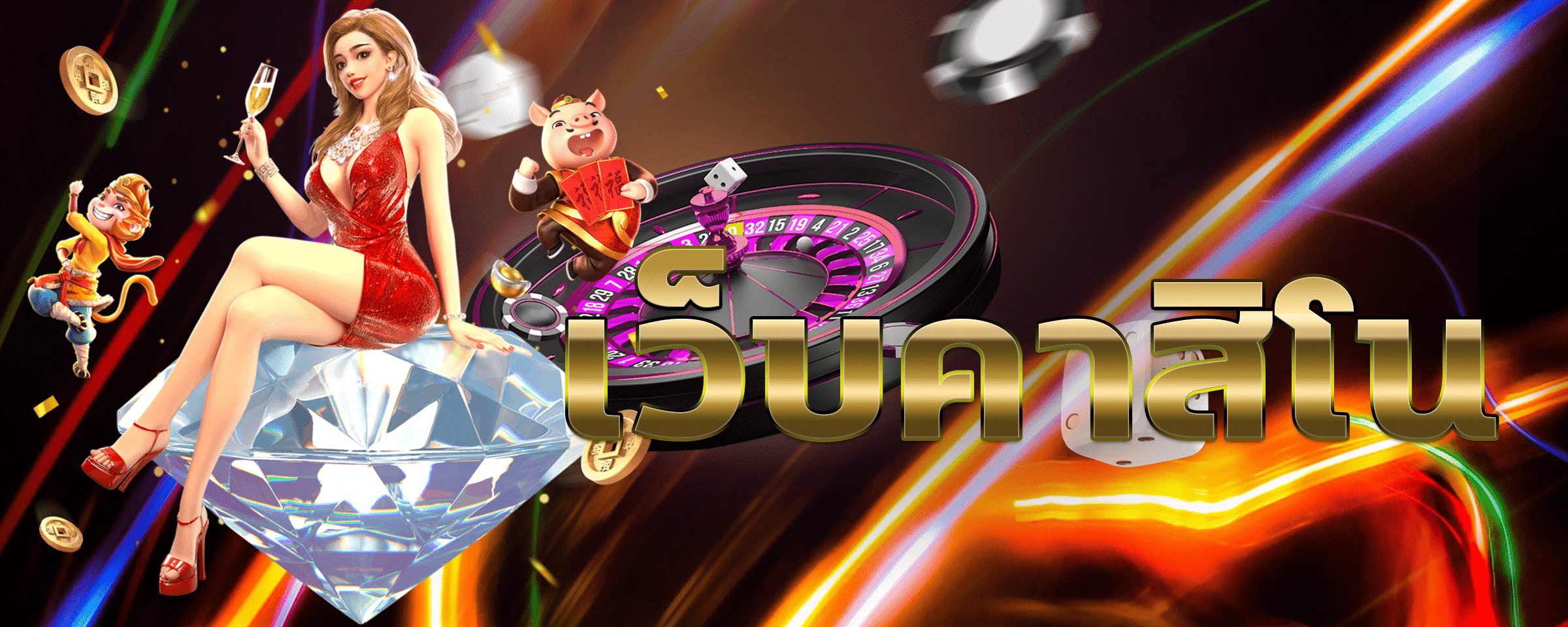 เว็บเกมคาสิโนออนไลน์