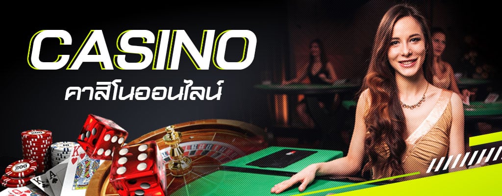 เว็บไซต์ คาสิโน