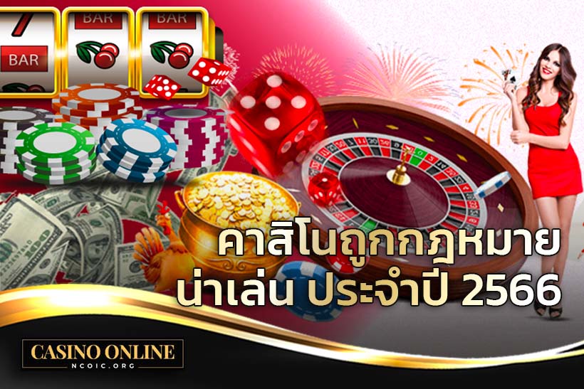 คาสิโนUFABET เว็บตรงถูกกฎหมาย