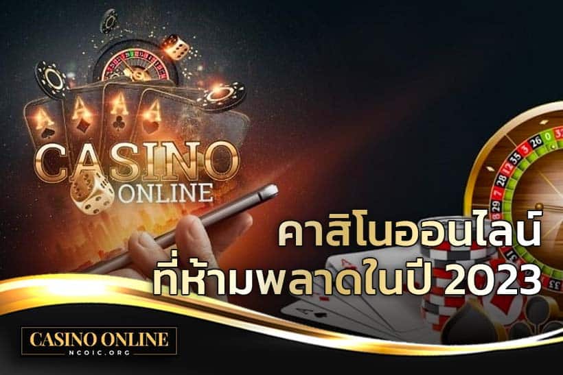 คาสิโนเว็บตรง เครดิตฟรี2023