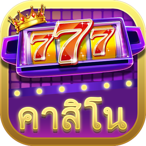 คาสิโน777