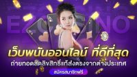คาสิโนเว็บแท้